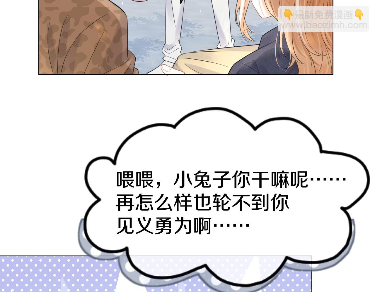 一口吃個兔 - 第33話 這個小兔子有點不一樣(1/2) - 5