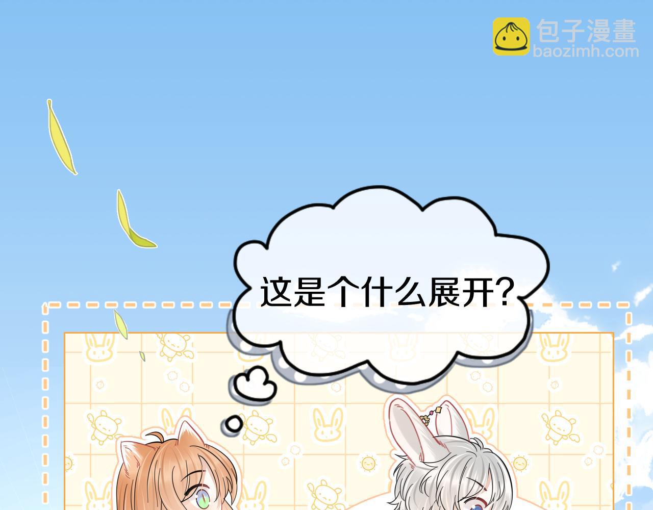 一口吃個兔 - 第33話 這個小兔子有點不一樣(1/2) - 3