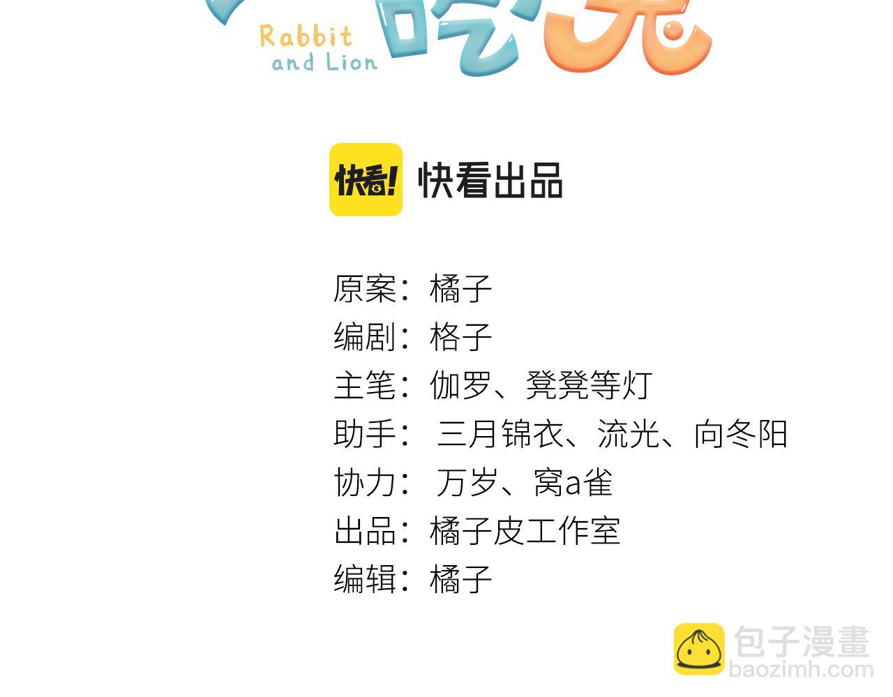 一口吃個兔 - 第33話 這個小兔子有點不一樣(1/2) - 3