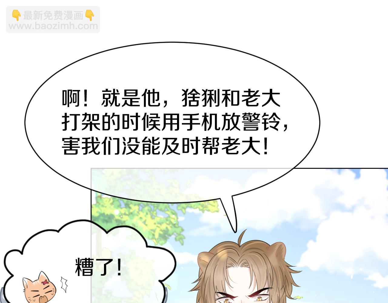 一口吃個兔 - 第33話 這個小兔子有點不一樣(1/2) - 4