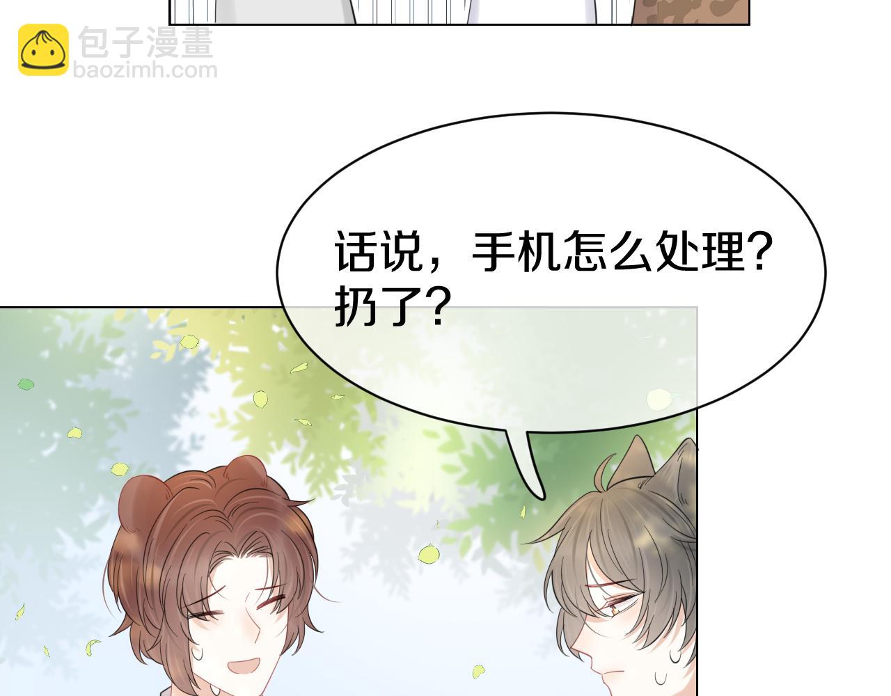 一口吃個兔 - 第33話 這個小兔子有點不一樣(1/2) - 3