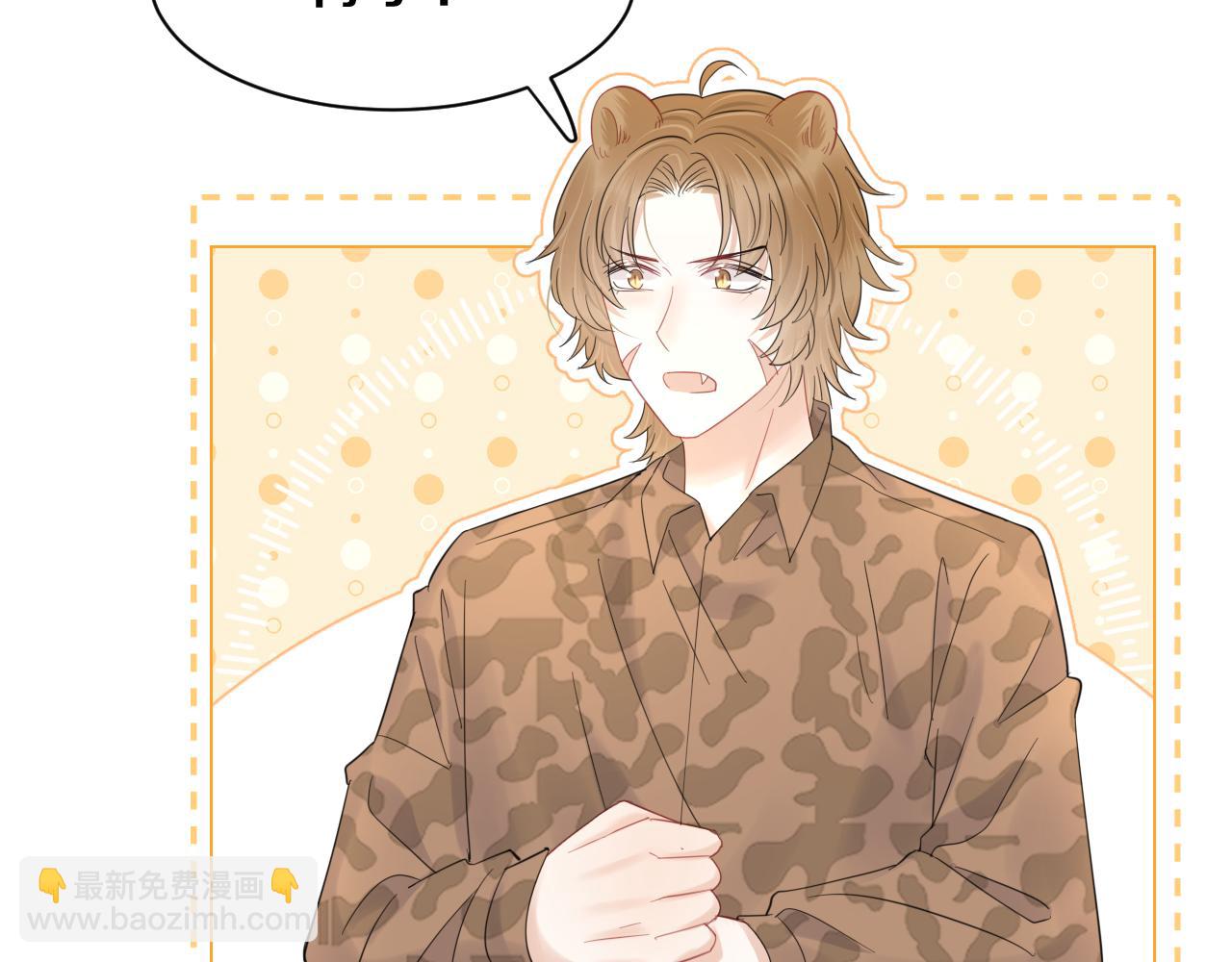 一口吃個兔 - 第33話 這個小兔子有點不一樣(1/2) - 5