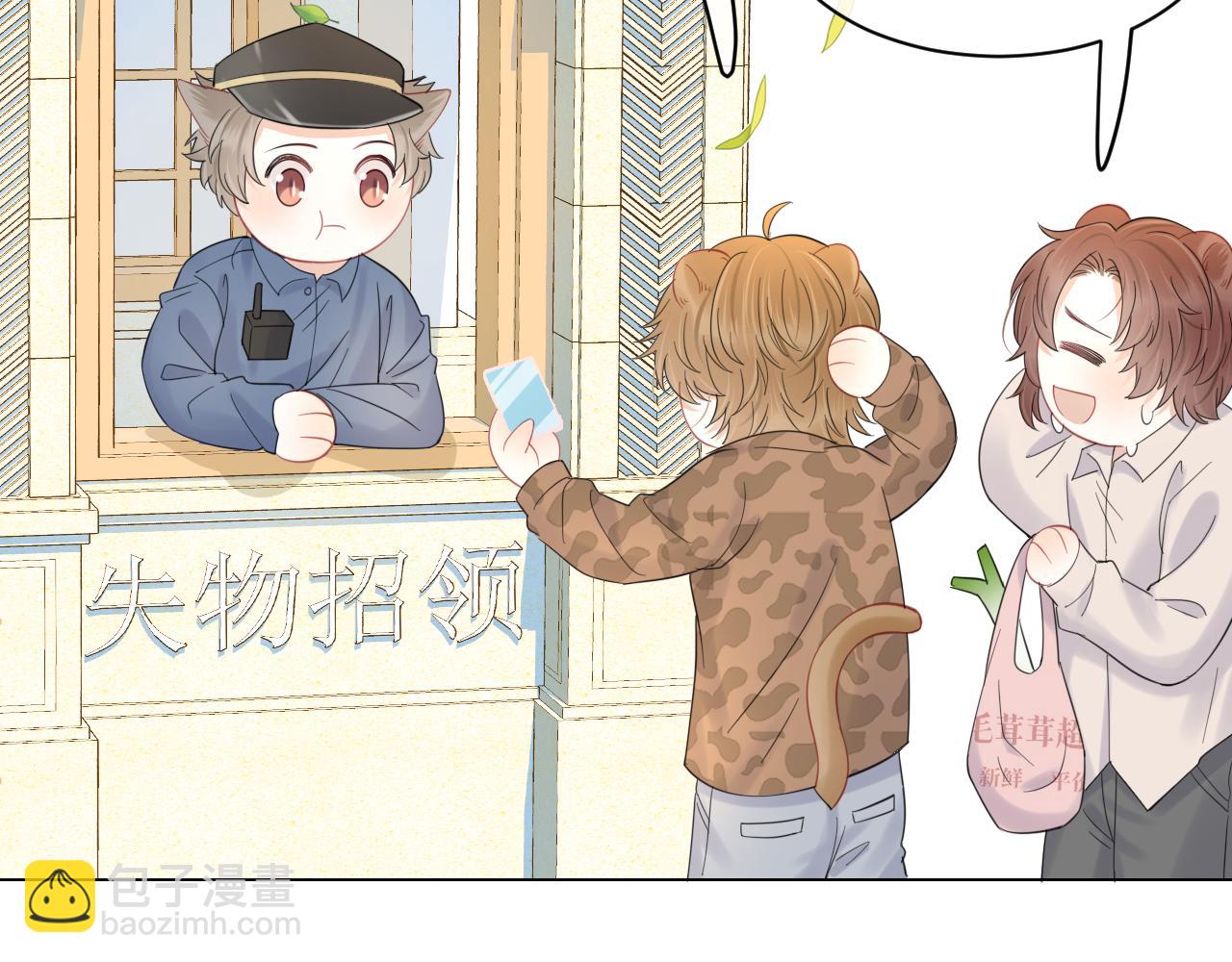 一口吃個兔 - 第33話 這個小兔子有點不一樣(1/2) - 7