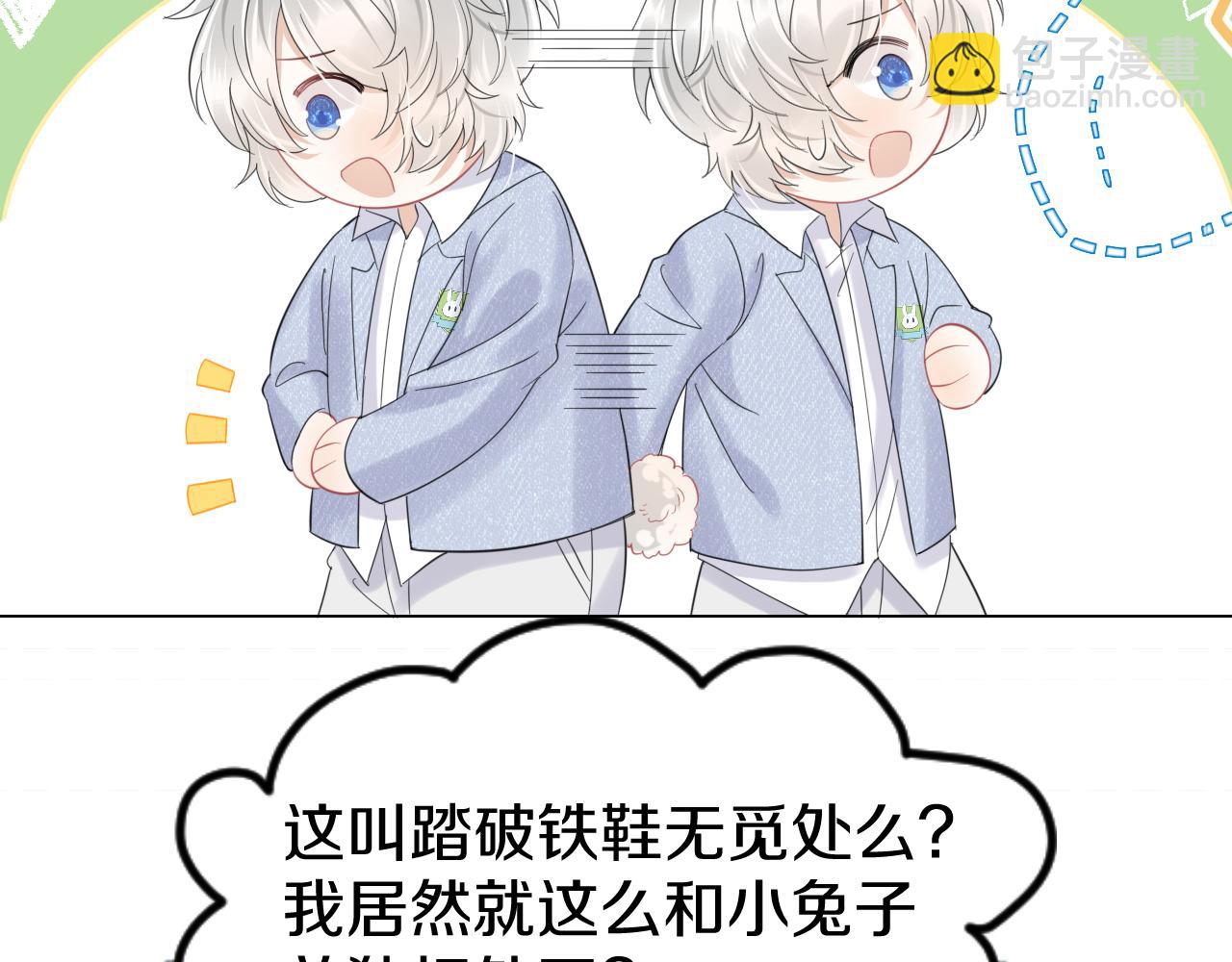 一口吃個兔 - 第33話 這個小兔子有點不一樣(2/2) - 5