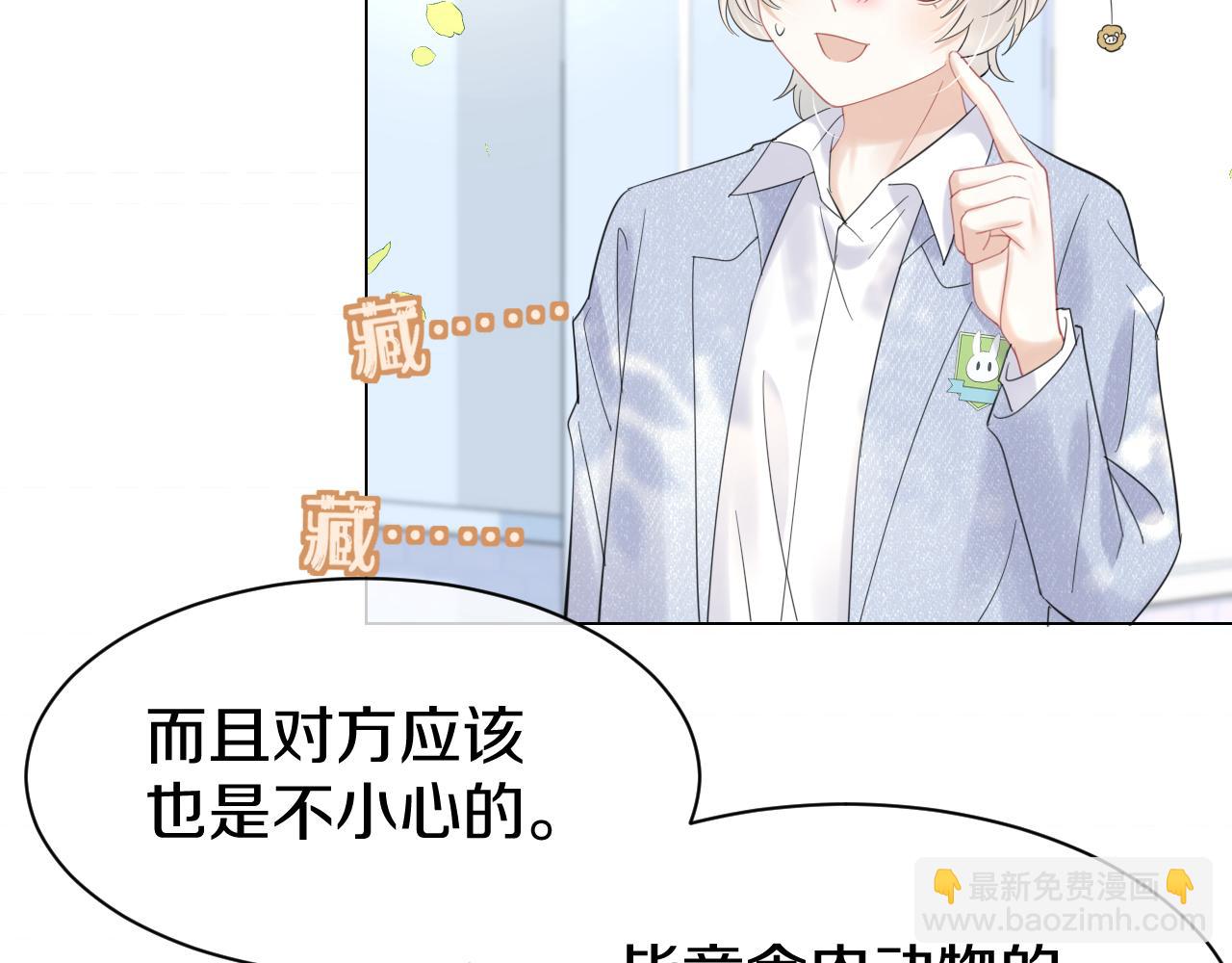 一口吃個兔 - 第33話 這個小兔子有點不一樣(2/2) - 4