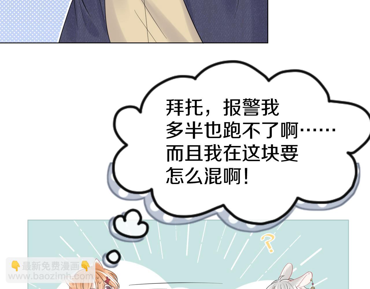 一口吃個兔 - 第33話 這個小兔子有點不一樣(2/2) - 1