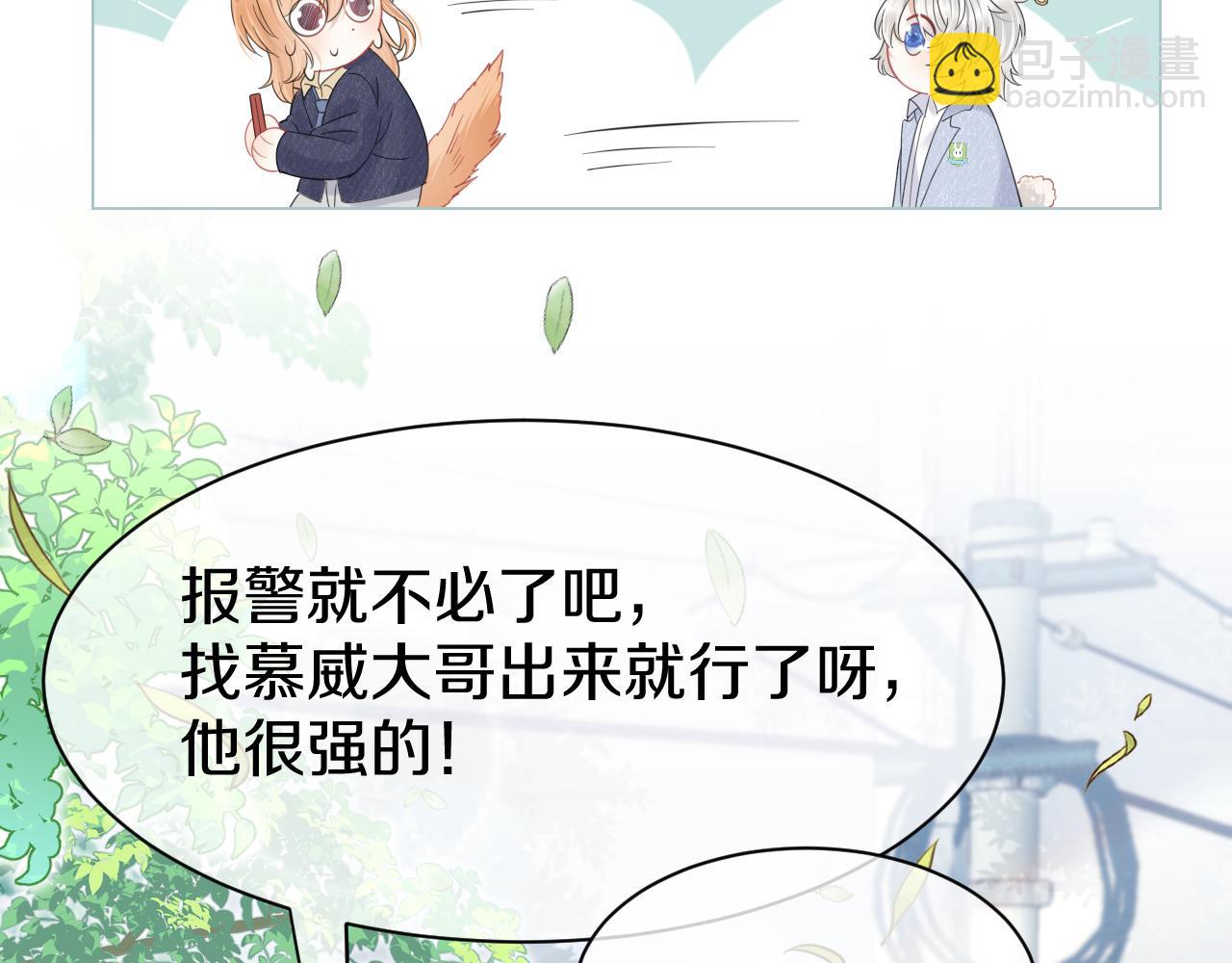 一口吃個兔 - 第33話 這個小兔子有點不一樣(2/2) - 2