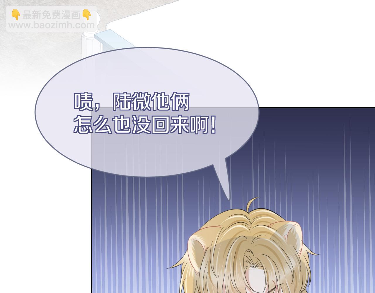 一口吃個兔 - 第33話 這個小兔子有點不一樣(2/2) - 4