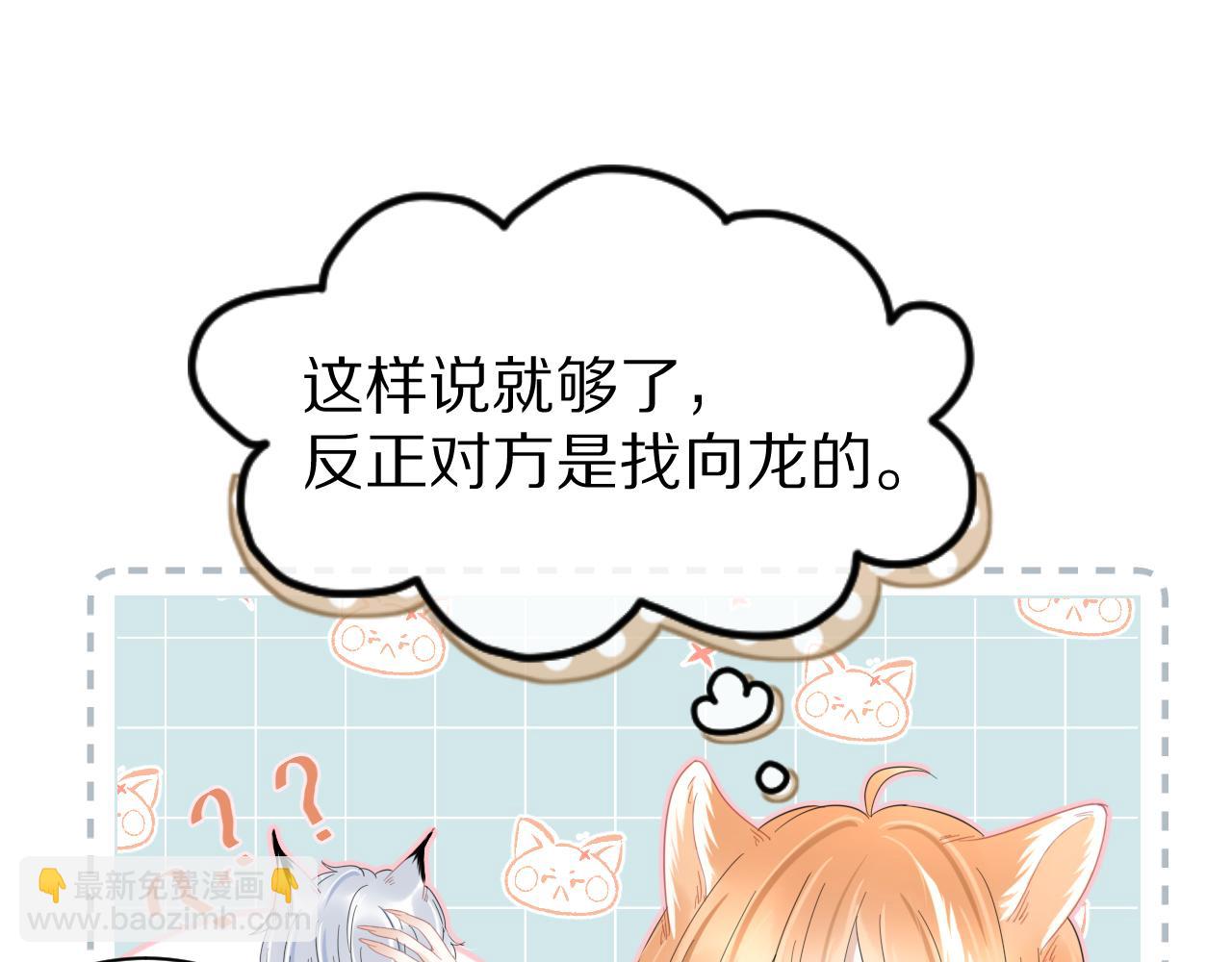 一口吃個兔 - 第35話 奇怪的症狀(1/2) - 8