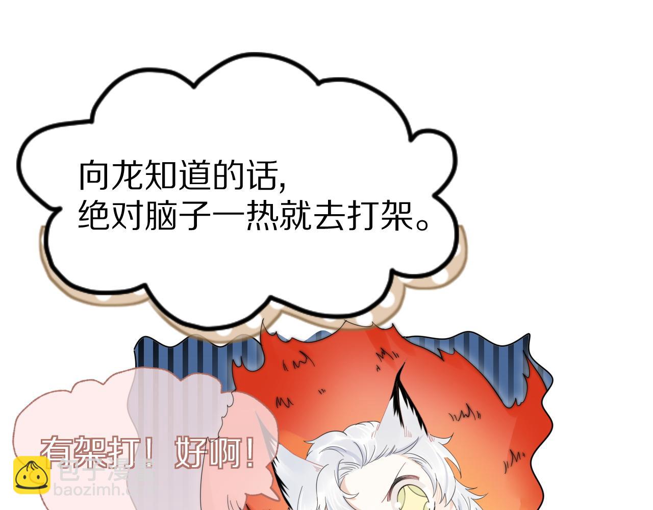 一口吃個兔 - 第35話 奇怪的症狀(1/2) - 2