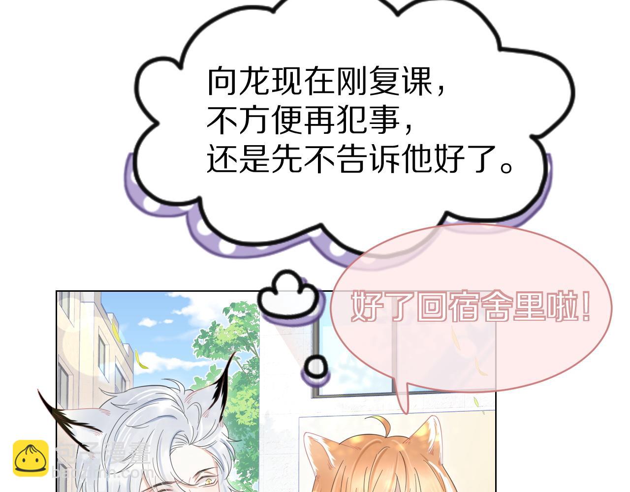 一口吃個兔 - 第35話 奇怪的症狀(1/2) - 5