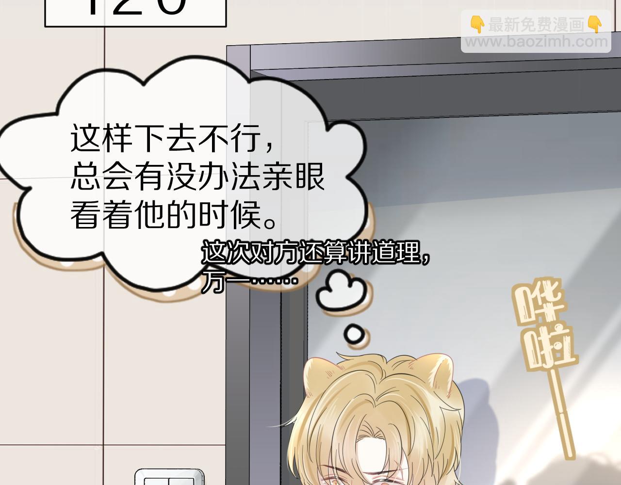 一口吃個兔 - 第35話 奇怪的症狀(2/2) - 2