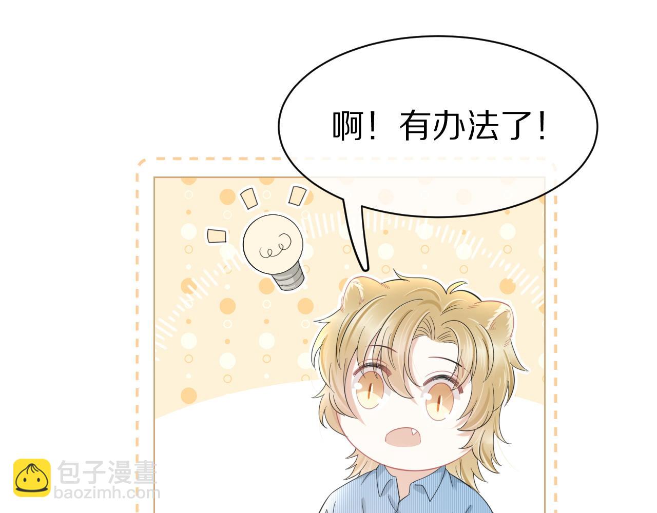 一口吃個兔 - 第35話 奇怪的症狀(2/2) - 3