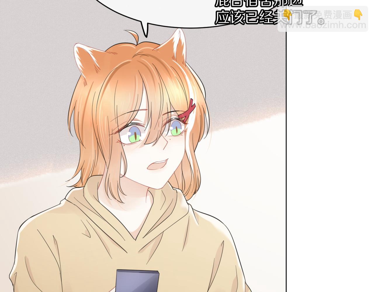 一口吃個兔 - 第35話 奇怪的症狀(2/2) - 1