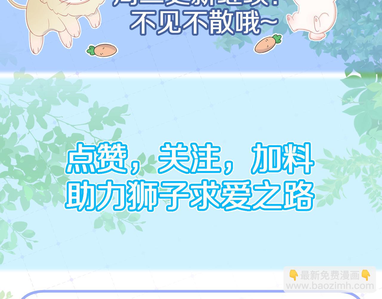 一口吃個兔 - 第37話 這個猞猁好煩人(3/3) - 1