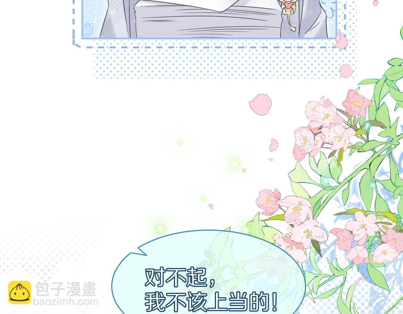 一口吃個兔 - 第37話 這個猞猁好煩人(2/3) - 8