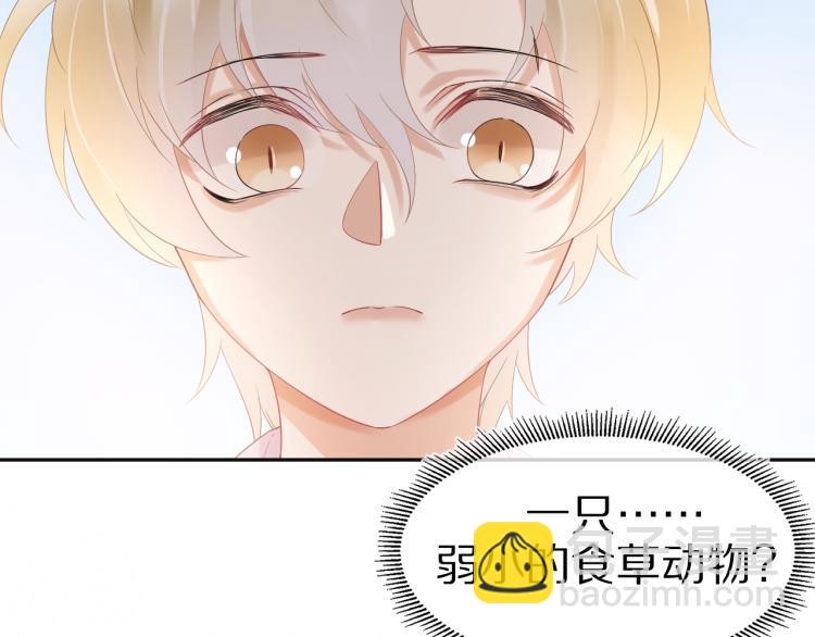 一口吃個兔 - 第3話 暗戀的開始(2/4) - 6