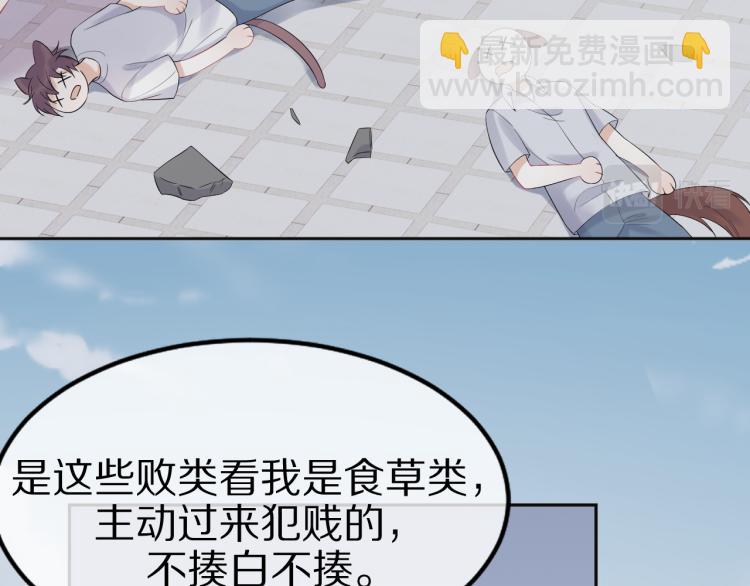 一口吃個兔 - 第3話 暗戀的開始(3/4) - 8