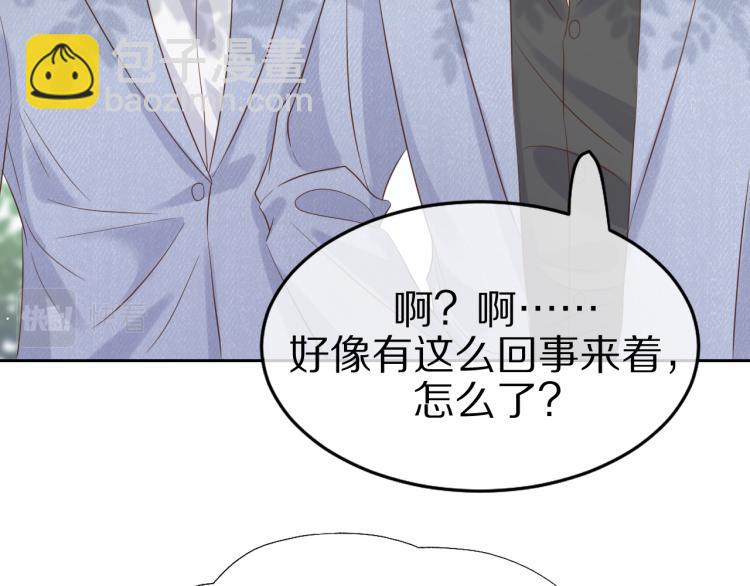 一口吃個兔 - 第3話 暗戀的開始(3/4) - 4