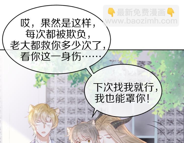 一口吃個兔 - 第3話 暗戀的開始(4/4) - 6