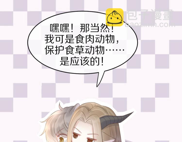 一口吃個兔 - 第3話 暗戀的開始(4/4) - 4