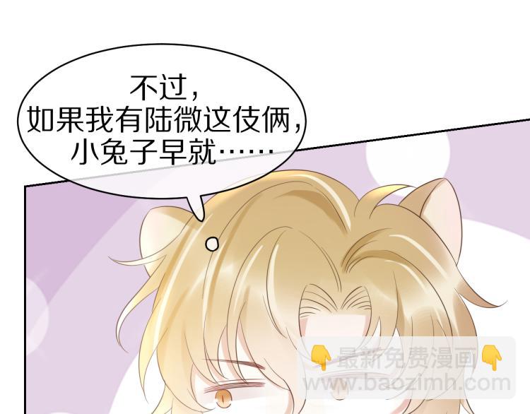 一口吃個兔 - 第3話 暗戀的開始(4/4) - 3