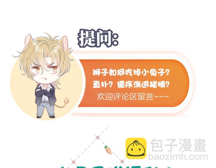 一口吃個兔 - 第3話 暗戀的開始(4/4) - 5