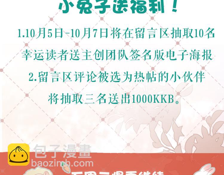 一口吃個兔 - 第3話 暗戀的開始(4/4) - 6