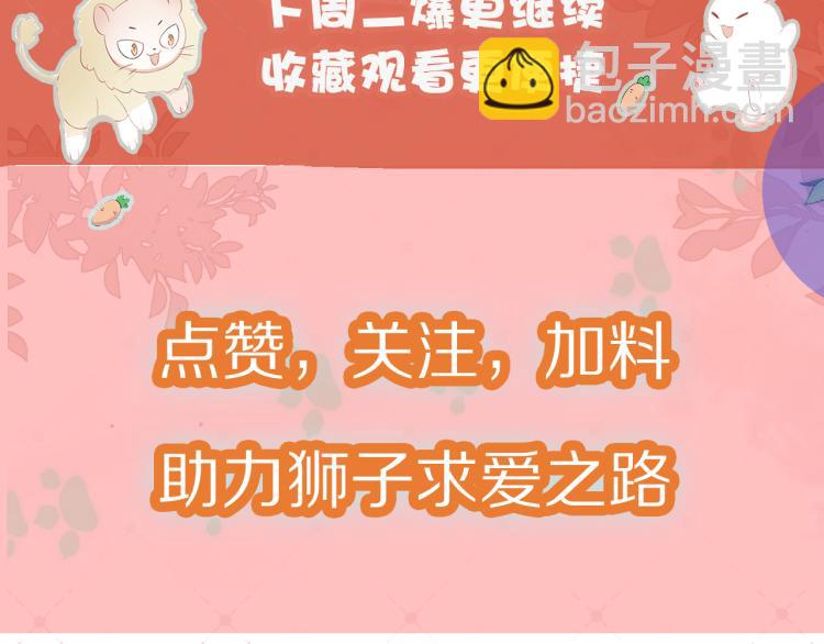 一口吃個兔 - 第3話 暗戀的開始(4/4) - 1