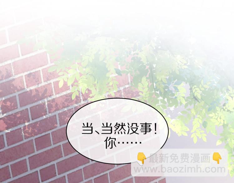 一口吃個兔 - 第3話 暗戀的開始(2/4) - 6