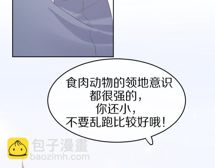 一口吃個兔 - 第3話 暗戀的開始(2/4) - 2