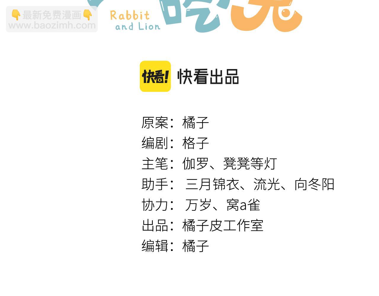 一口吃個兔 - 第39話 換毛的季節到了(1/2) - 3