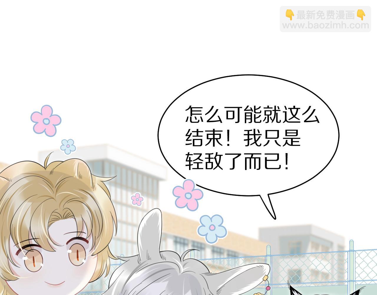 一口吃個兔 - 第39話 換毛的季節到了(1/2) - 4