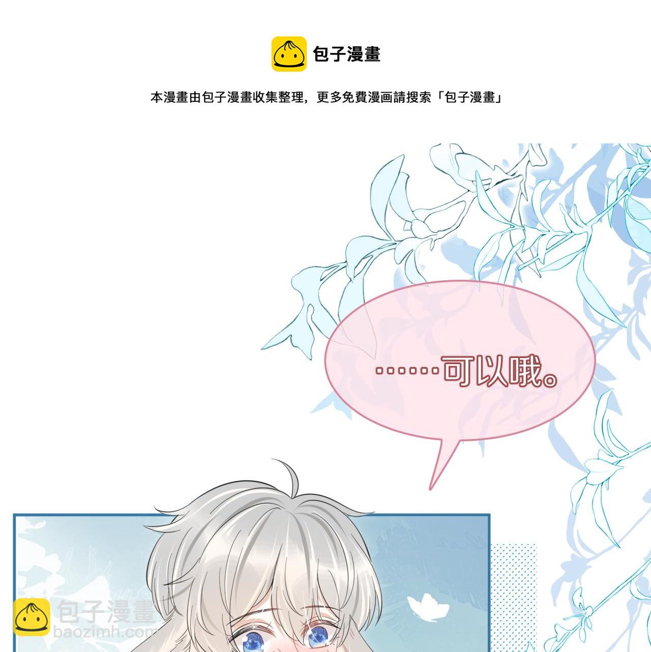 一口吃個兔 - 第39話 換毛的季節到了(1/2) - 5