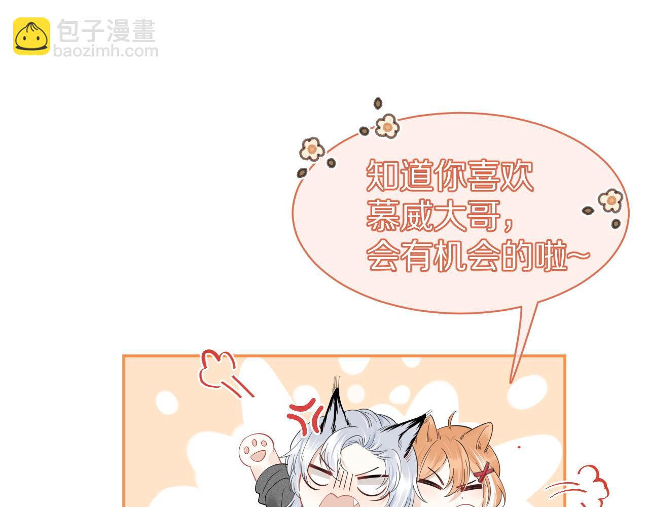 一口吃個兔 - 第39話 換毛的季節到了(1/2) - 6