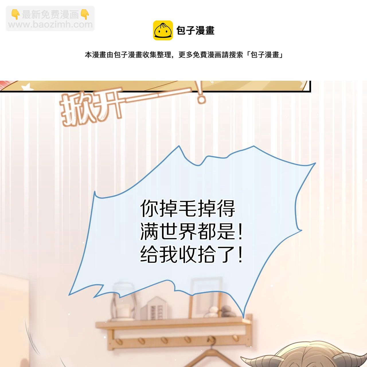 一口吃個兔 - 第39話 換毛的季節到了(2/2) - 3