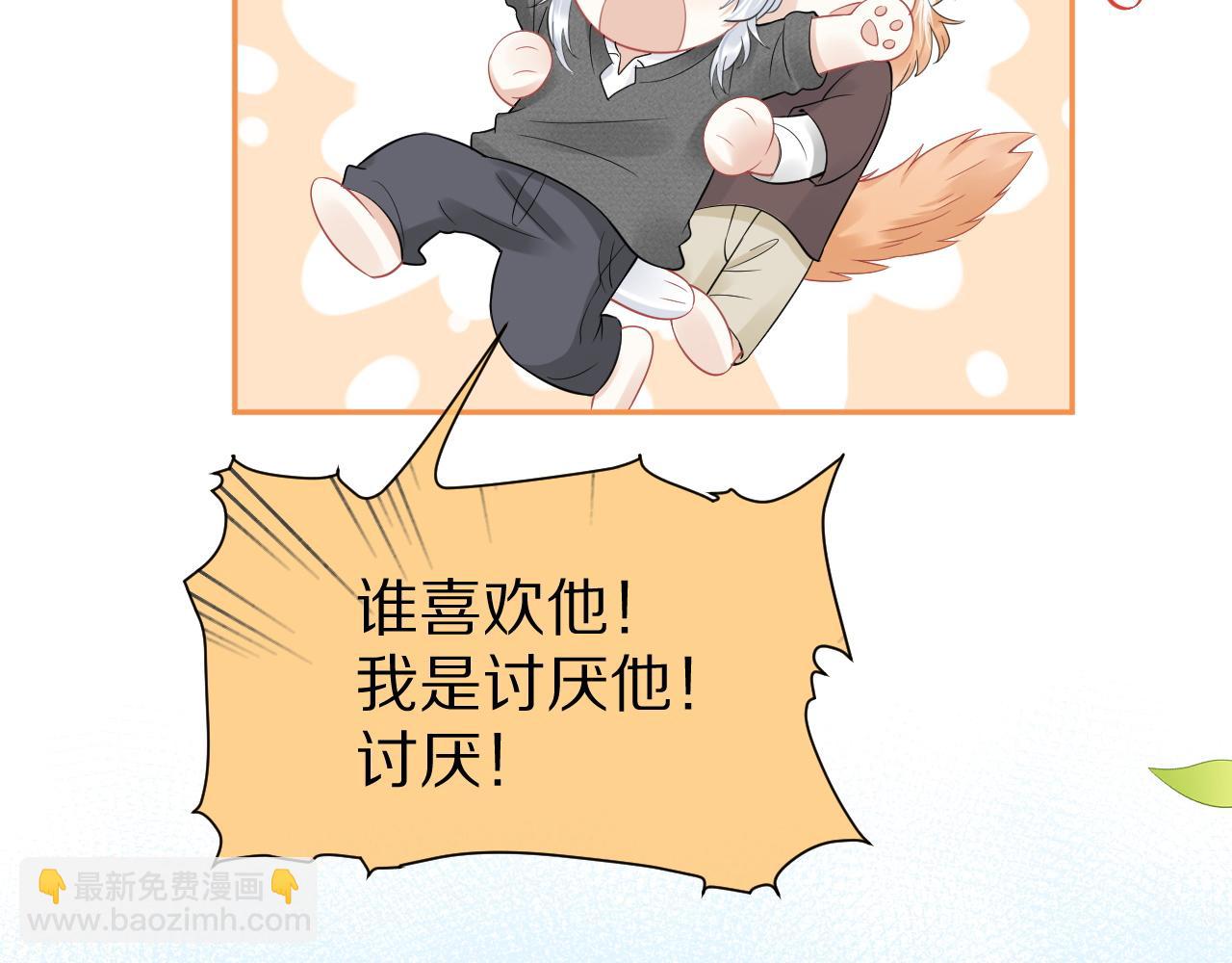 一口吃個兔 - 第39話 換毛的季節到了(1/2) - 7