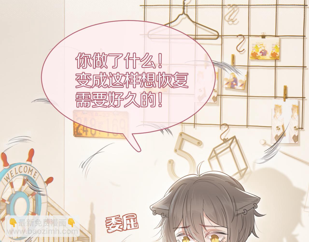 一口吃個兔 - 第39話 換毛的季節到了(2/2) - 5