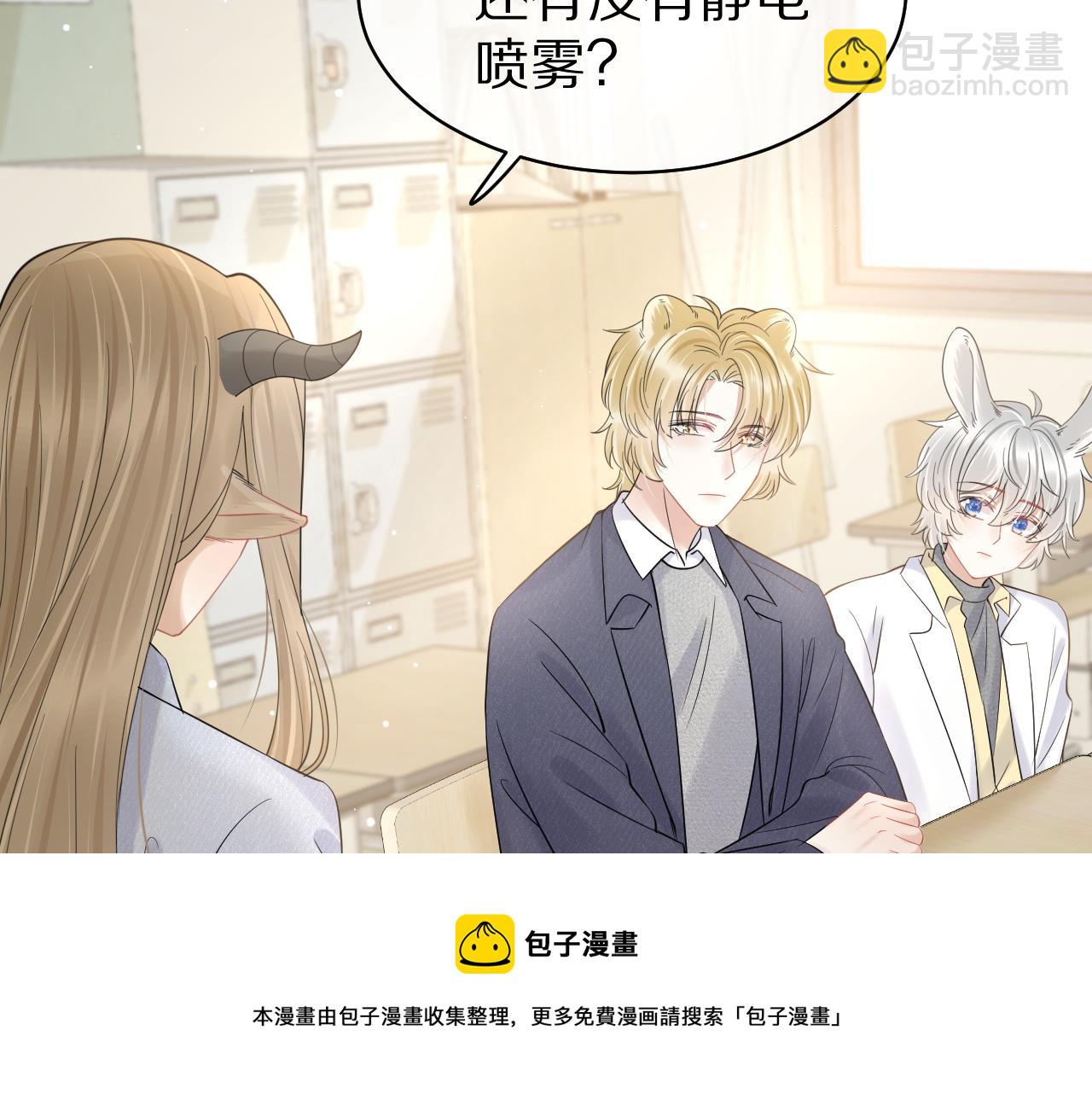 一口吃個兔 - 第39話 換毛的季節到了(2/2) - 7