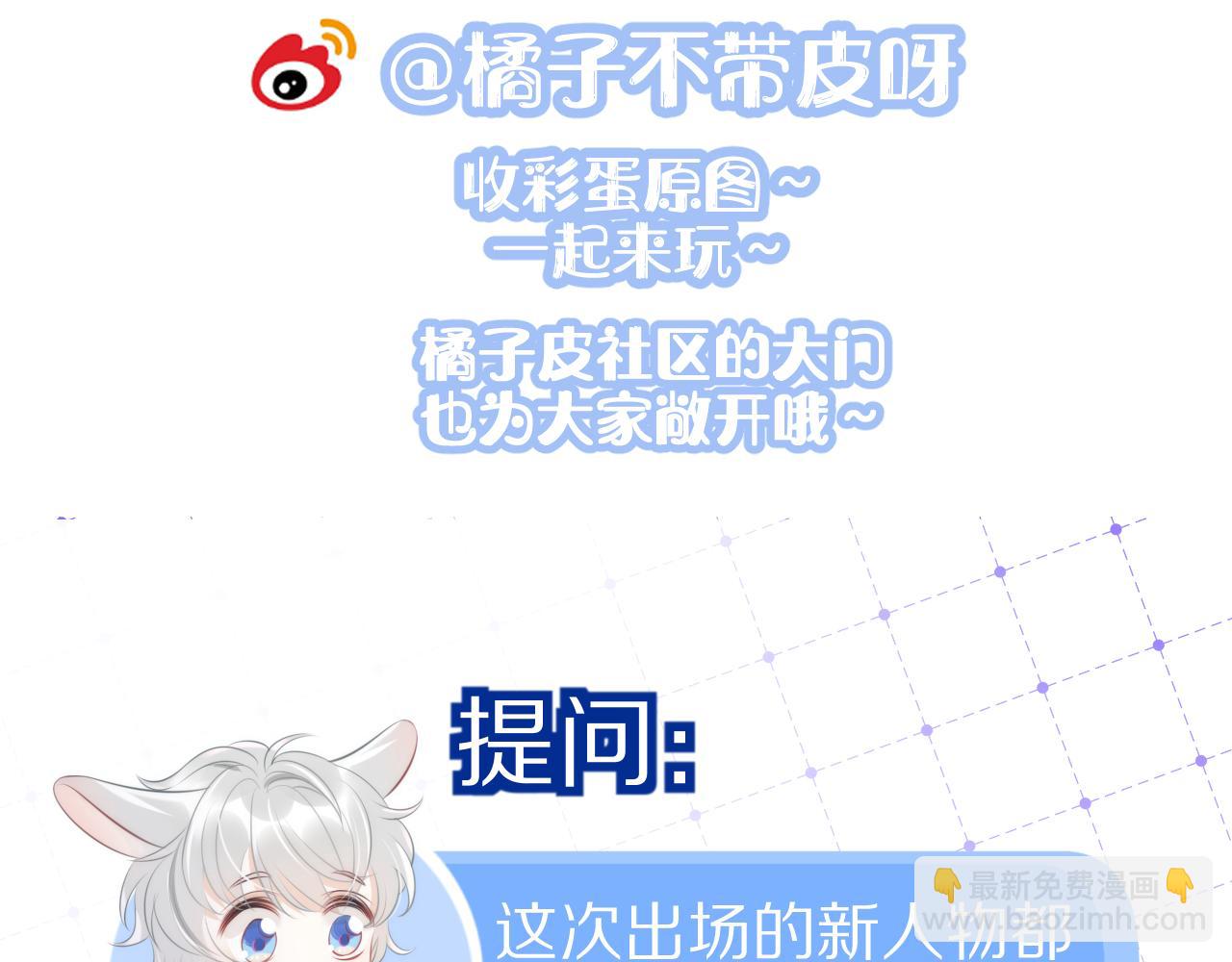 一口吃個兔 - 第41話 運動會踊躍報名中(3/3) - 3