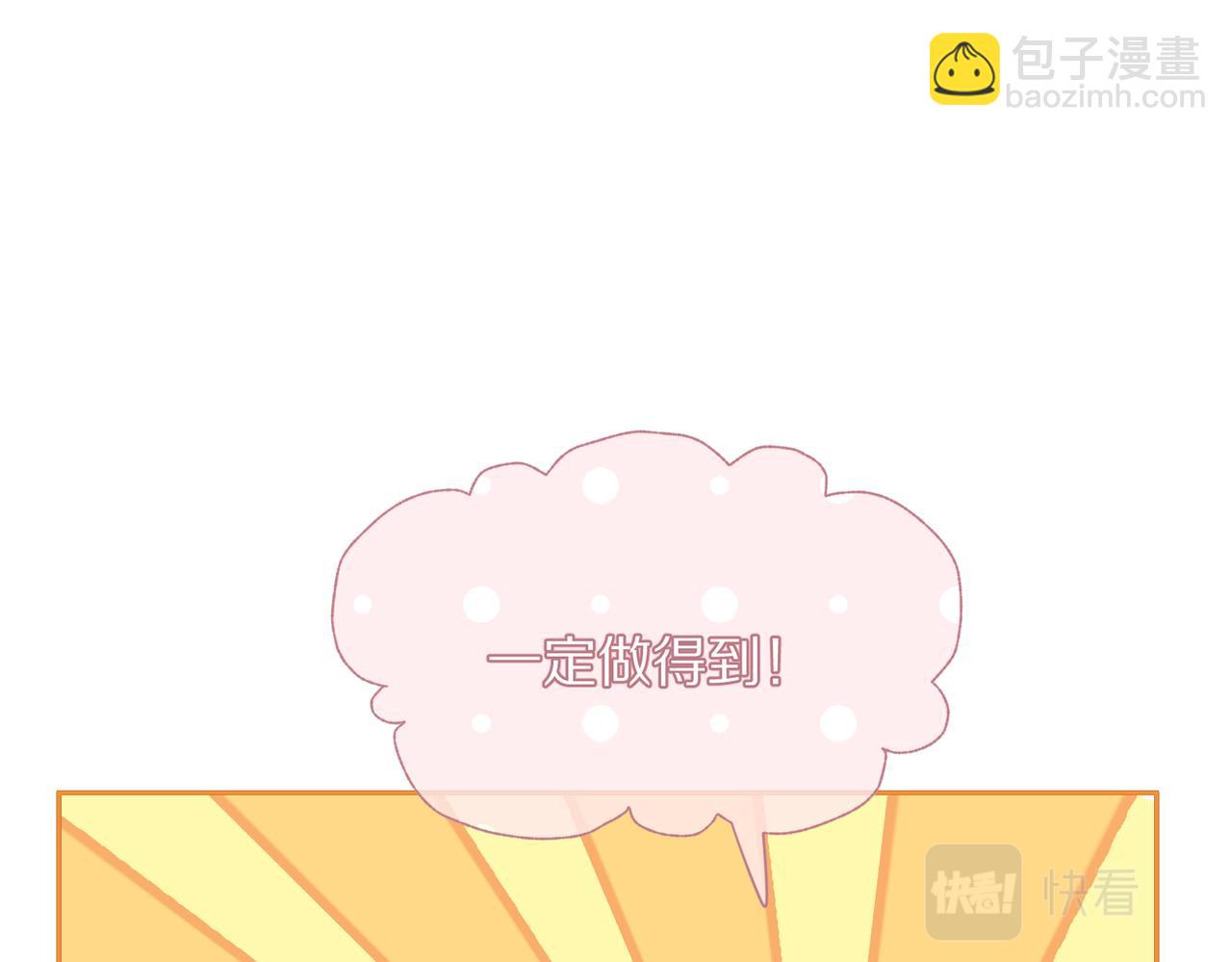 一口吃個兔 - 第41話 運動會踊躍報名中(1/3) - 3