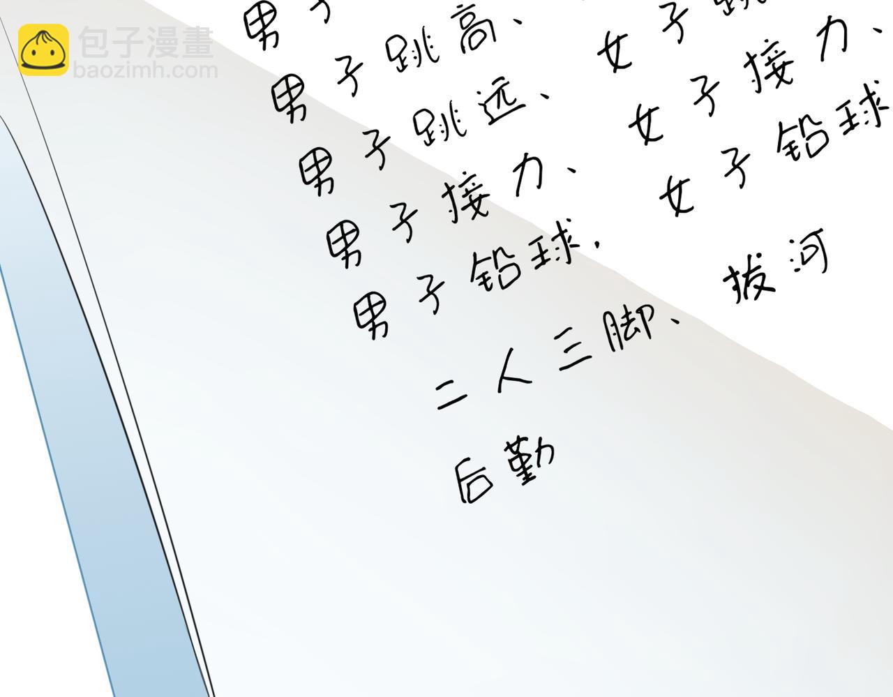 一口吃個兔 - 第41話 運動會踊躍報名中(1/3) - 2