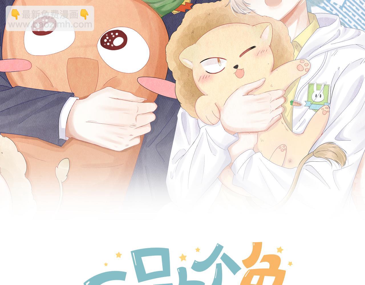 一口吃個兔 - 第41話 運動會踊躍報名中(1/3) - 2