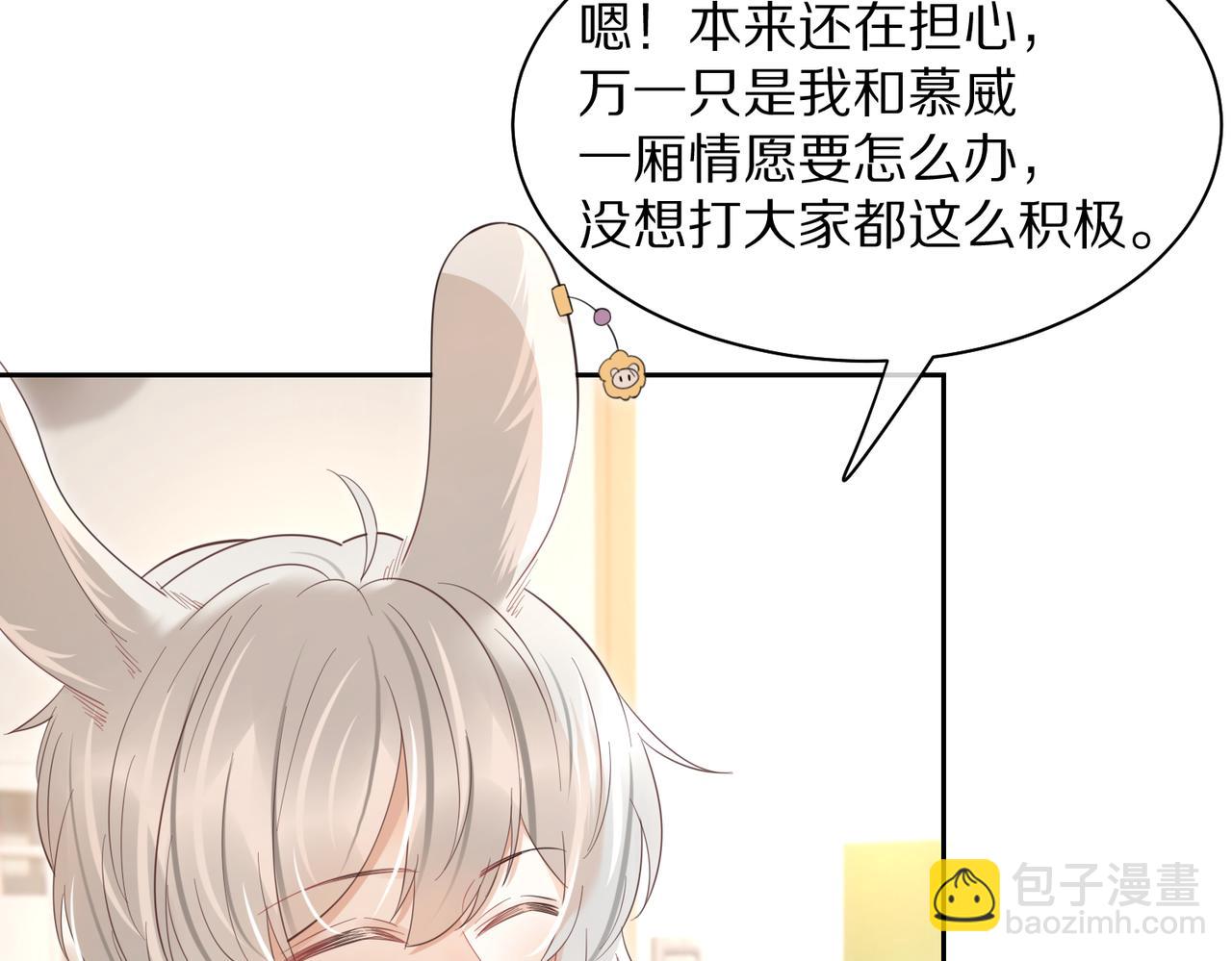 一口吃個兔 - 第41話 運動會踊躍報名中(1/3) - 6