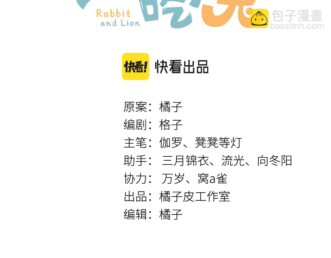 一口吃個兔 - 第41話 運動會踊躍報名中(1/3) - 3