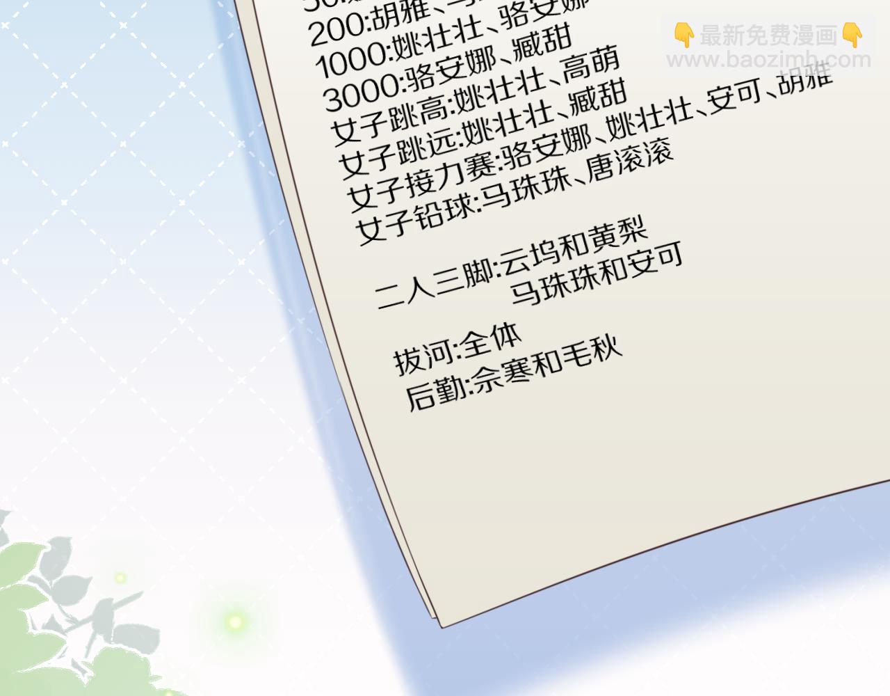 一口吃個兔 - 第41話 運動會踊躍報名中(1/3) - 6