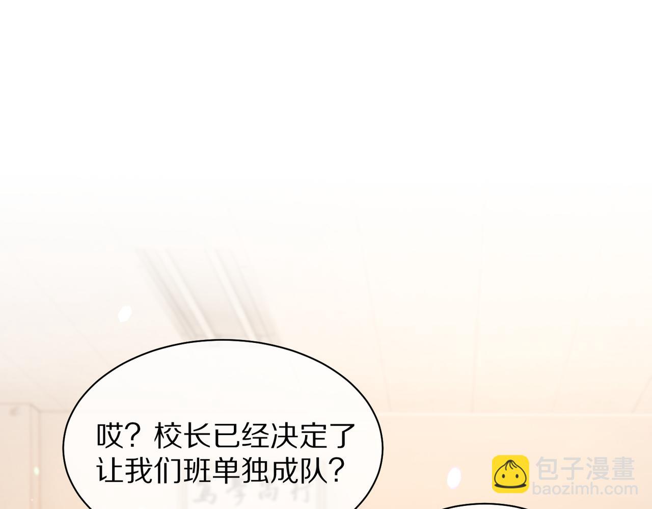 一口吃個兔 - 第41話 運動會踊躍報名中(1/3) - 4