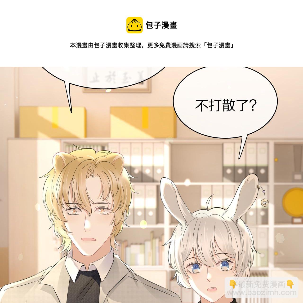 一口吃個兔 - 第41話 運動會踊躍報名中(1/3) - 5