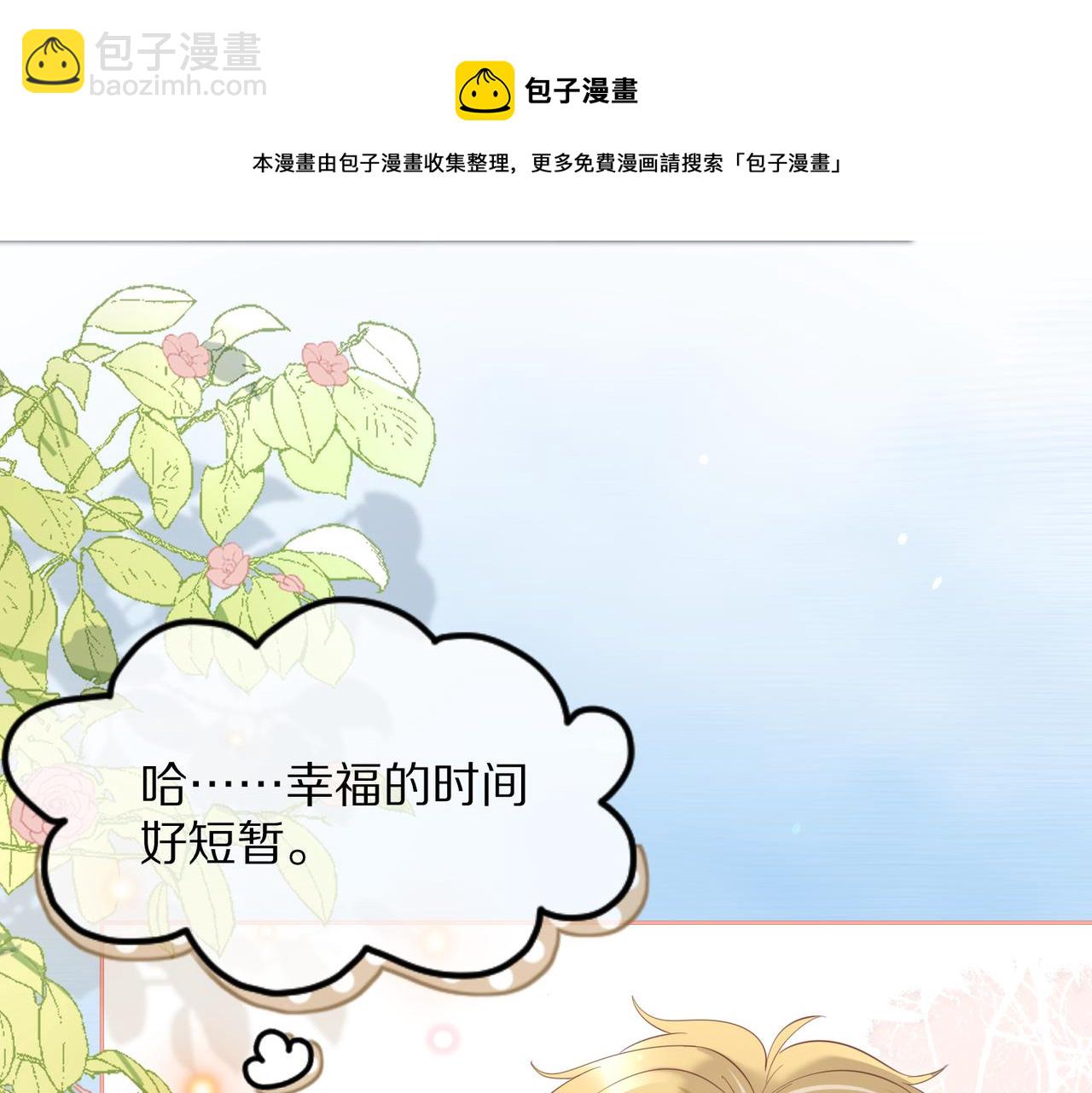 一口吃個兔 - 第41話 運動會踊躍報名中(2/3) - 7