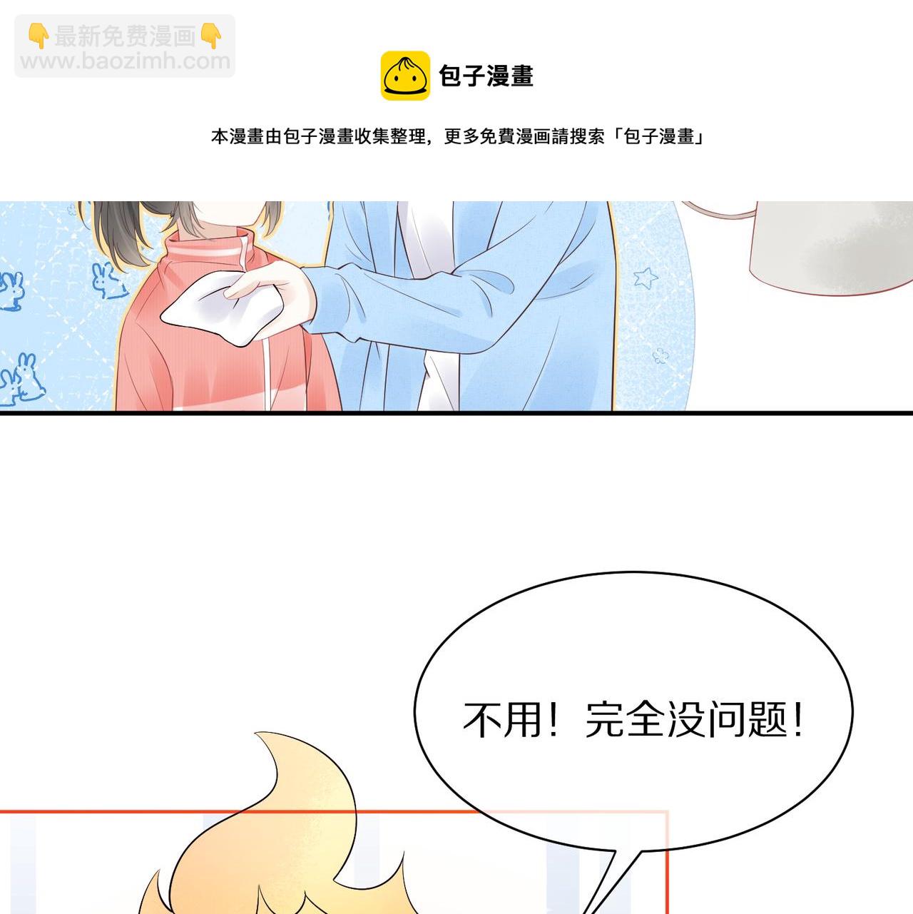 一口吃個兔 - 第41話 運動會踊躍報名中(2/3) - 7